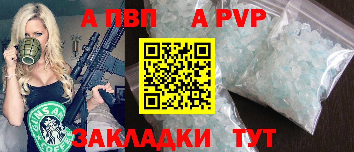 APVP Crystall  Вход с VPN  Грозный  A PVP Соль 