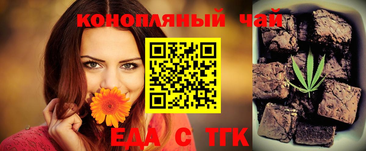 Еда ТГК конопля  Вход с VPN  Грозный 
