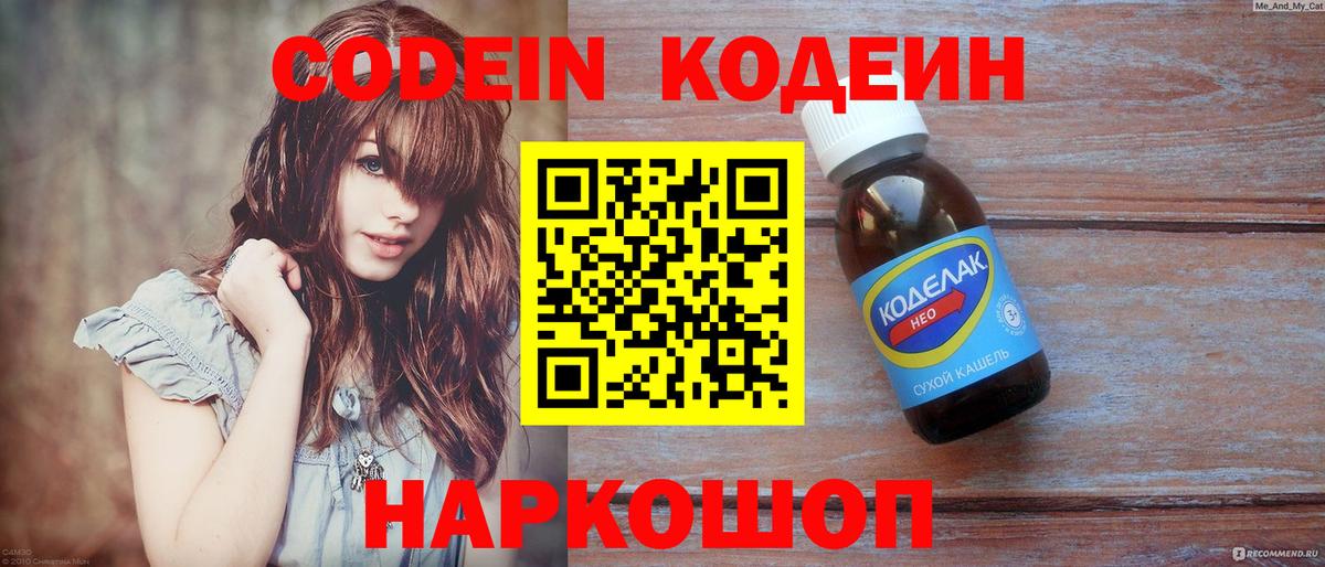 Кодеин Purple Drank  Кодеин напиток Lean (лин)  Вход с VPN  Грозный 