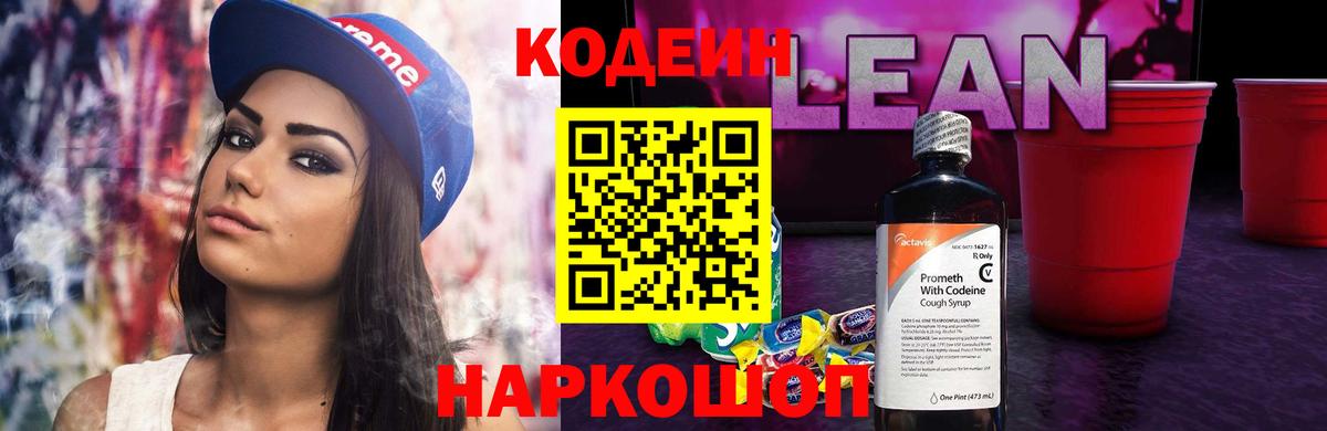 Кодеиновый сироп Lean Purple Drank Грозный